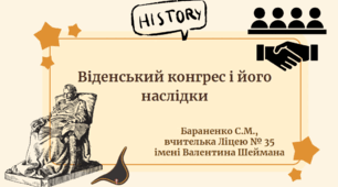 Презентація "Віденський конгрес і його наслідки"