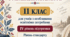 Модифікована навчальна програма з української літератури для учнів 11 класу (рівень стандарт) IV рівня підтримки з ООП