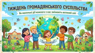 "Наш спільний дім" - презентація до тижня громадянського суспільства