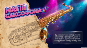 Саксофон: історія, будова та всесвітнє визнання