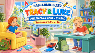 Відеоматеріал до Unit 1 HERE`S MY FAMILY, Lesson 2, сторінка 14 підручника "English with Smiling Sam 2" (Оксана Карпюк)