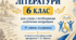 Модифікована навчальна програма з української літератури для учнів 6 класу з ООП, які мають IV рівень підтримки, укладена на основі модельної навчальної програми Т. О. Яценко та ін.