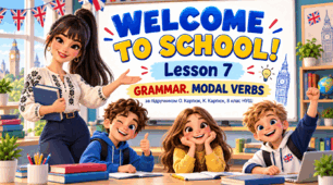 Презентація "Welcome to School. Unit 1, Lesson 7. Grammar. Modal Verbs" — 8 клас НУШ (О. Карпюк)