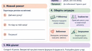 Робочий аркуш до теми "Діалог"