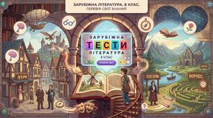 Тести. Роди літератури, їхні характерні ознаки. Літературний процес. Провідні літературні епохи