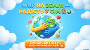 "Мир на землі — радість у сім’ї" - презентація до Дня миру