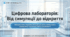 Урок № 3. Використання наукових методів для розв’язання задач природничо-технічного змісту засобами ІТ