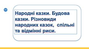 Народна казка