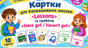 Картки "Lessons". "Have got/haven`t got"