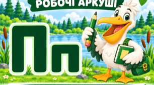 Буква Пп.  |Робочі аркуші з навчання грамоти та читання