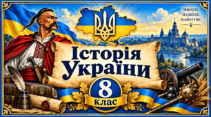 Українські землі у складі різних держав у першій половині XVI ст. Люблінська унія. Соціальна структура українського суспільства. Литовські статути