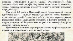 Порадник для дбайливих батьків дошкільнят: “Мудрі поради  В. Сухомлинського батькам: виховання серцем і казкою”