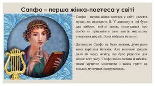Сапфо. Вірші.