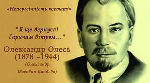 Презентація "Олександр Олесь: поет неоромантизму й символізму"