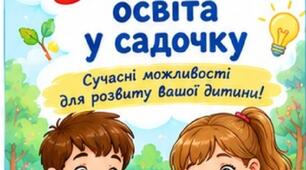 Консультація для батьків на тему :STREAM- освіта у дитячому садочку"