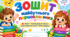 Зошит майбутнього першокласника
