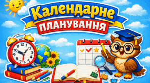 Календарно-тематичне планування з дизайну і технологій, 3 клас (до альбому «Умійко», підручник Н.М. Бібік), НУШ