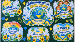 ОФОРМЛЕННЯ ДОШКИ ДО МІЖНАРОДНОГО ДНЯ МИРУ