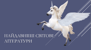 Презентація "Найдавніші світові літератури"
