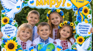 Фотозона «З Днем миру!» 🌻