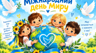 Міжнародний день Миру. День Миру. Всесвітній день Миру. Презентація до Всесвітнього Дня Миру.