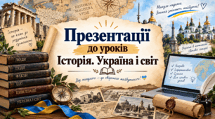 Презентація «Велика криза XIV–XV століть. Кліматичні зміни. Малий льодовиковий період» 8 клас (Історія: Україна і світ)