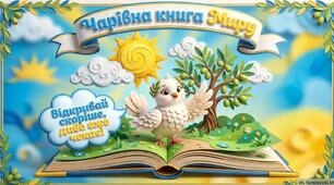 «Заняття “Чарівна книга Миру”»
