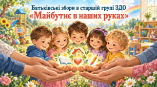 Притча «Усе в наших руках». Батьківські збори в старшій групі ЗДО