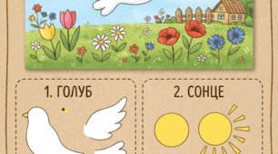 «Моя аплікація: Голуб миру. Створюємо разом».