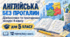 «Англійська без прогалин» — комплект для 5 класу