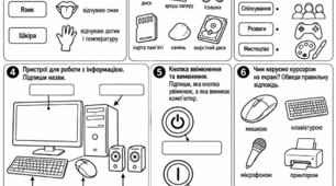 Аркуш завдань інформатика 2 клас. Звідки ми отриму­ємо інформацію.