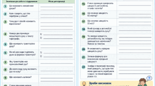 Самостійна робота з підручником  § 4. «Що таке рух і спокій» Пізнаємо природу 6 клас. Біда