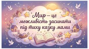Серія ілюстрацій «Хмаринки миру: Мир очима дітей» для проведення флешмобу