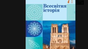 Календарне планування 7 клас Всесвітня у форматі Excel для завантаження у Єдину школу