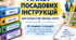 Посадові інструкції ЗЗСО