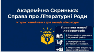 Літературні роди і жанри (Інтерактивний квест)