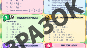 Гра математична гонка 5-6 клас