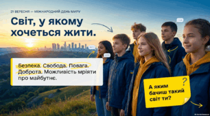 Презентація до Дня миру "Світ, у якому хочетьсч жити"