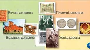 Урок узагальнення, з розділу І. Вступ. сенс і призначення історії