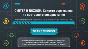 Презентація "Eco Ranger: Сміття в доходи - секрети сортування та повторного використання" (до Всесвітнього дня чистоти)