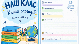 Проєкт "Наш клас"