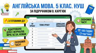 🔥 КТП Англійська мова 5 клас НУШ (Карп’юк, 3 год/тиж) | 105 годин + Готові ДЗ! (Word формат)