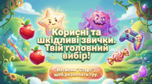 Презентація "Корисні і шкідливі звички"