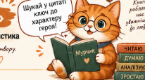 📚 Робочий аркуш «Іван Нечуй-Левицький. “Кайдашева сім’я”. Аналіз персонажів. Цитатна характеристика»