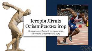Презентація на тему "Історія літніх олімпійських ігор"