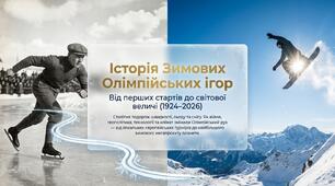 Презентація на тему "Історія зимових олімпійських ігор"