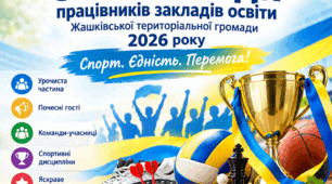 Урочисте відкриття Спартакіади працівників закладів освіти 2026 — готовий сценарій. «СПОРТ. ЄДНІСТЬ. ПЕРЕМОГА!» — готовий сценарій урочистого відкриття Спартакіади працівників закладів освіти