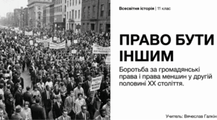 Боротьба за громадянські права і права меншин
