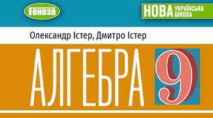 Діагностувальна робота №1  «Узагальнення і систематизація знань  з алгебри за курс 8  класу»