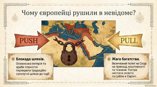 Експедиції європейських мореплавців і їхні результати